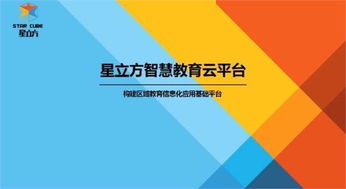 星立方 网际星辰，民族教育产品扬帆出海