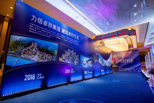 力信卓邦集团品牌战略暨星悦广场产品发布会圆满成功，携手“网际星辰”共筑美好生活新篇章