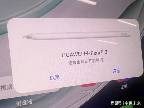 华为MatePad Pro首发星闪技术 网际星辰引领平板交互新纪元